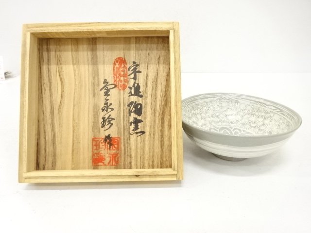 金永珍造　刷毛目三島　茶碗